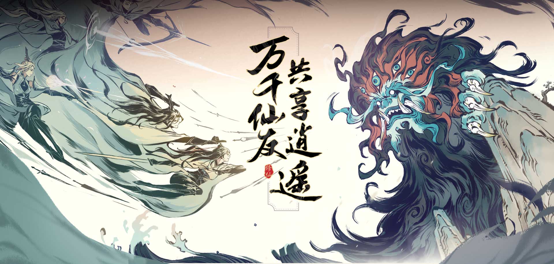 《一念逍遥》2024年1月8日天机密令