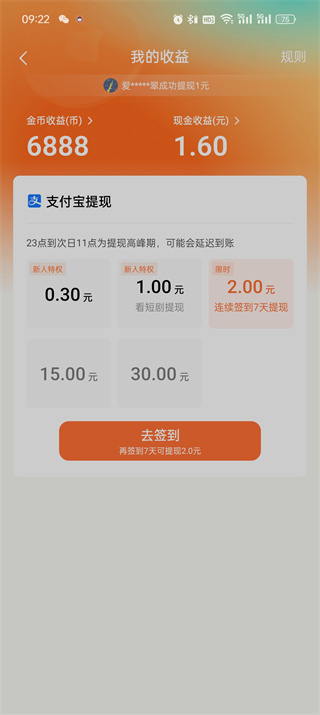 《红果短剧》如何现金收益