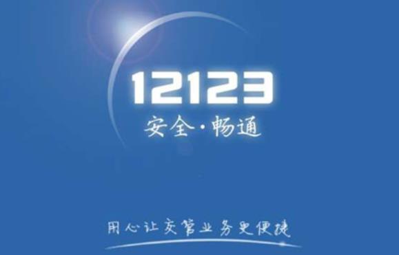 《交管12123》怎么分享给好友