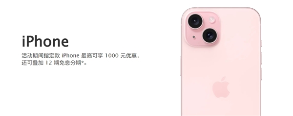 天猫苹果Apple Store旗舰店优惠上线：iPhone 15 系列机型直降1000元，到手仅需4999元起