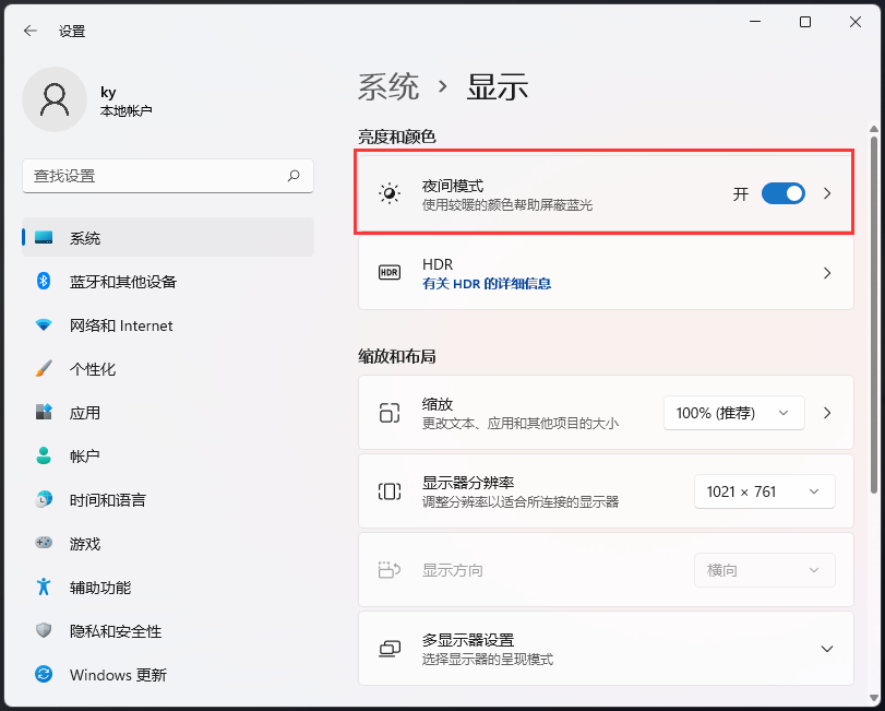 Win11夜间模式打开方法