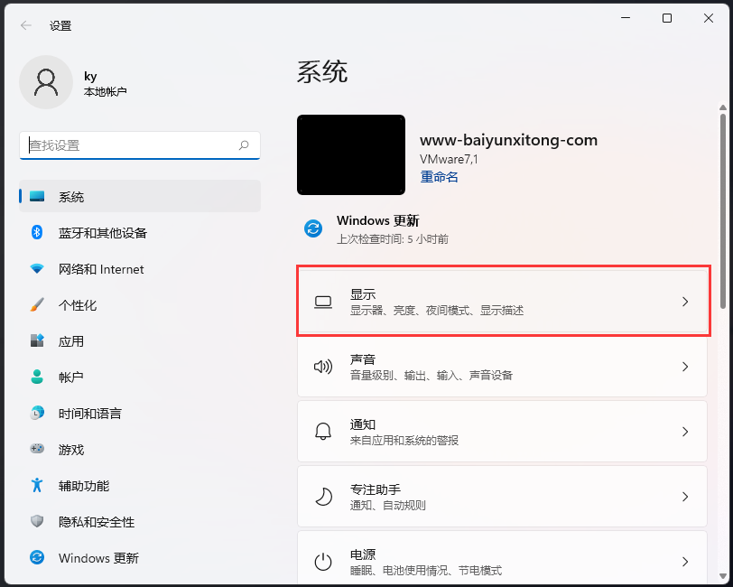 Win11夜间模式打开方法