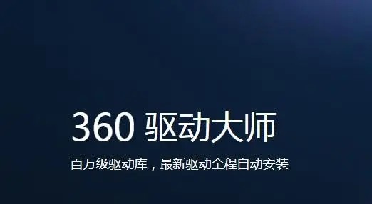 《360驱动大师》怎么关闭任务栏温控显示