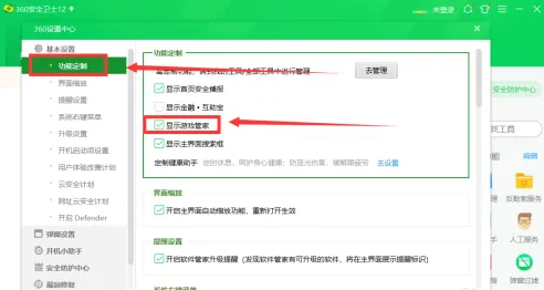 《360安全卫士》游戏管家关闭方法介绍