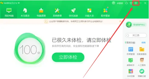 《360安全卫士》游戏管家关闭方法介绍