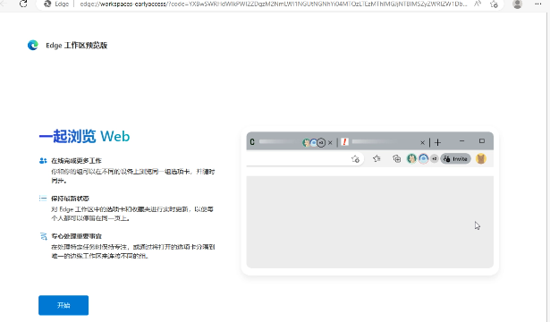 Edge浏览器上线 Workspaces预览版，实现无缝协作浏览