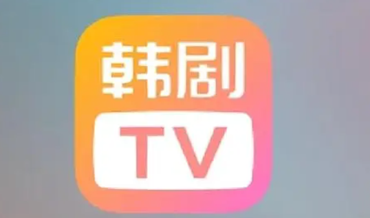 《韩剧TV》清空搜索记录方法介绍