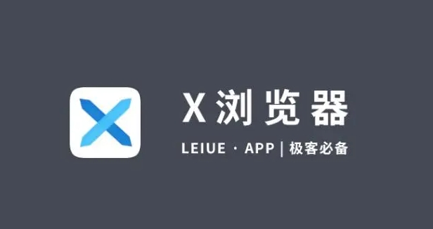 《x浏览器》广告拦截怎么设置