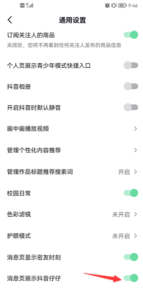 抖音仔仔怎么关(抖音仔仔关闭的方法)