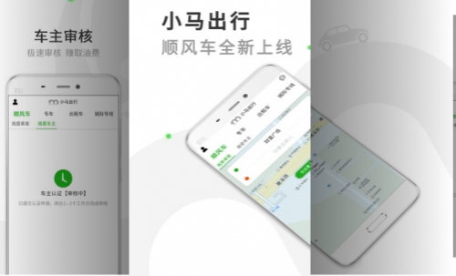 小马出行app安卓版