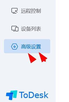 《ToDesk》远程控制配置Ctrl键方法介绍