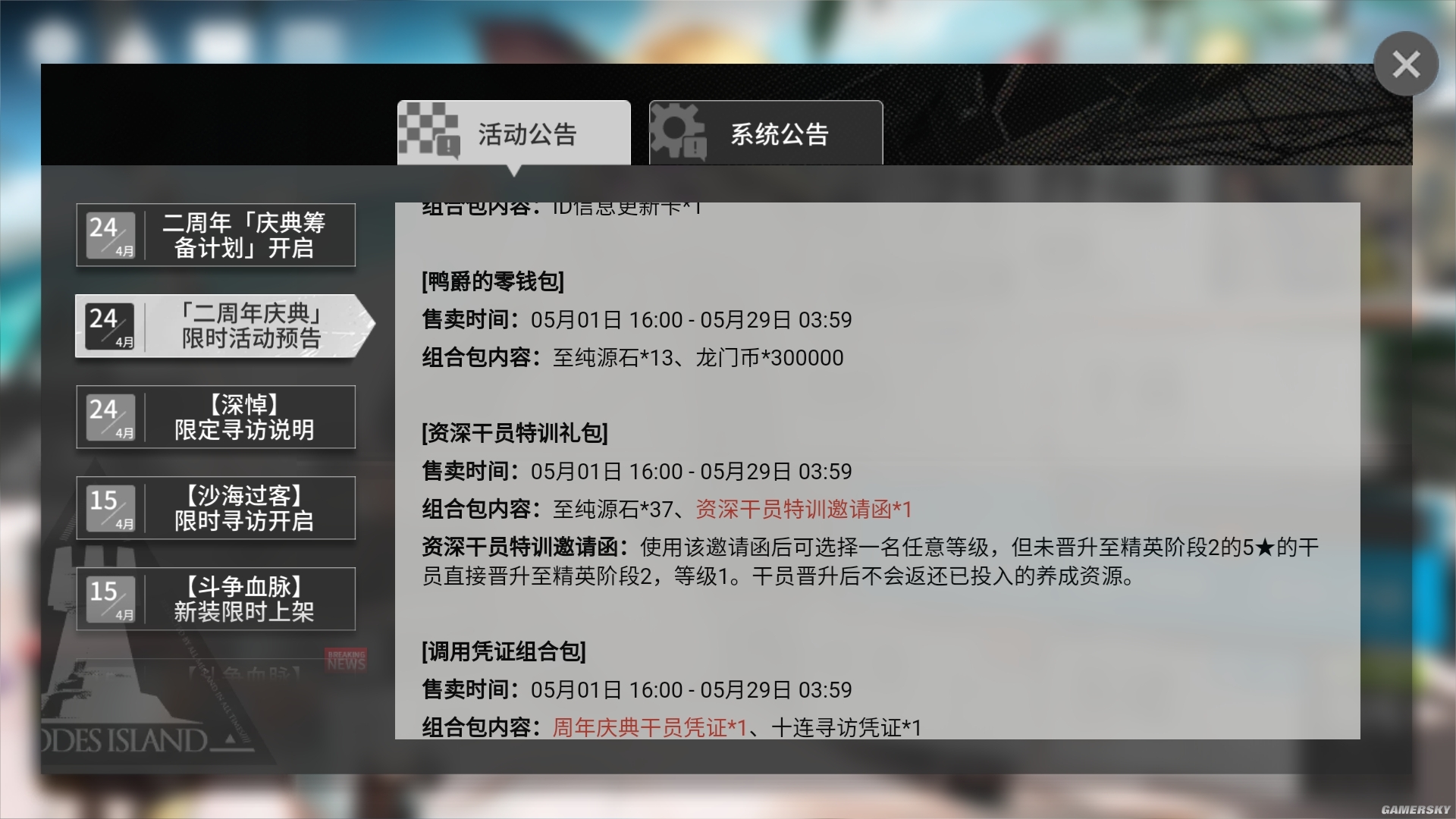 《明日方舟》五一氪金性价比指南