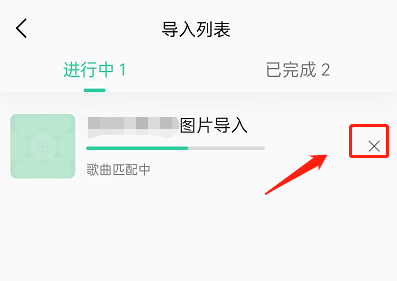 《QQ音乐》怎么删除导入的歌单