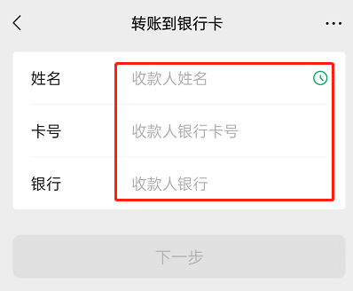 微信如何转账到别人银行卡(微信转账到别人银行卡操作方法)