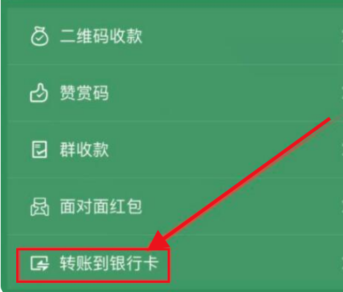 微信如何转账到别人银行卡(微信转账到别人银行卡操作方法)