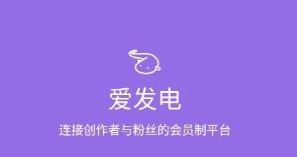 《爱发电》快速免费解锁付费文章的操作技巧