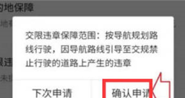 《百度地图》导航错误违章怎么申诉