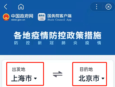 《百度地图》查看防疫出行政策步骤详解
