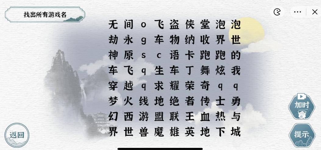 《一字一句》游戏中秋通关攻略答案