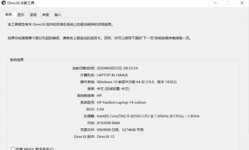 《Directx修复工具》怎么检查信息显示驱动程序