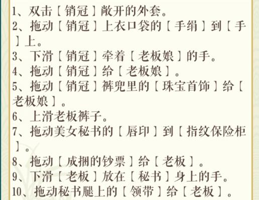 《文字玩出花》帮助公司拍下满意的年会合影怎么通关