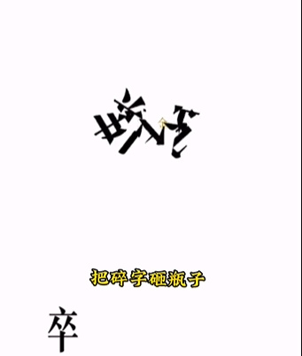 《文字的力量》第四关图文通关攻略