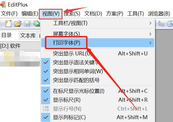 《EditPlus》设置打印文件字体操作方法介绍