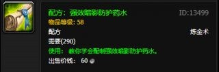 《魔兽世界怀旧服》强效暗影防护药水图纸获取攻略