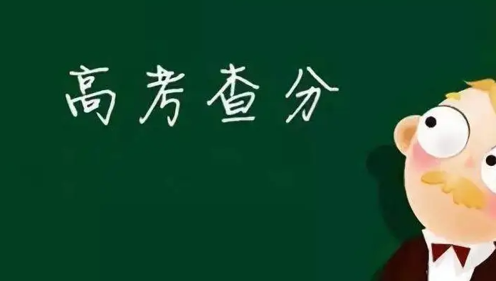 2022年高考查分网站入口汇总分享