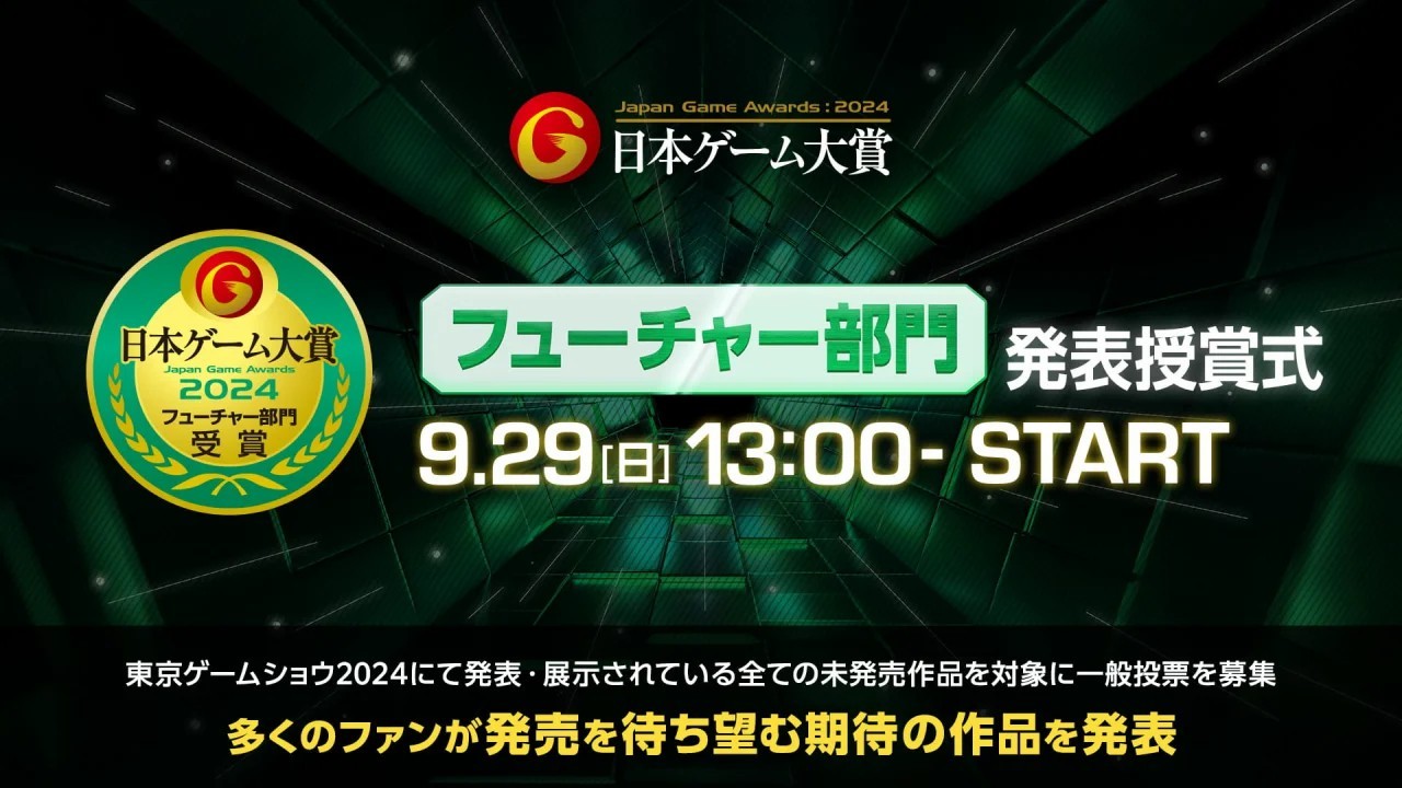 2024日本游戏大奖未来部门奖公布：《怪物猎人：荒野》领衔十款大作