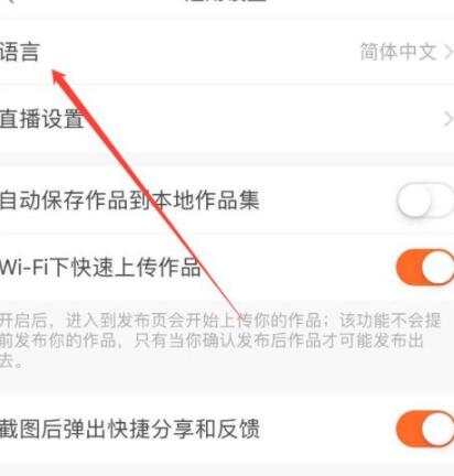 kwai国际版怎么设置成中文