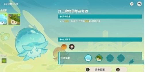 《原神》打工魔物的悠哉考验通关攻略