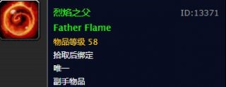 《魔兽世界怀旧服》火焰反射器图纸获取攻略