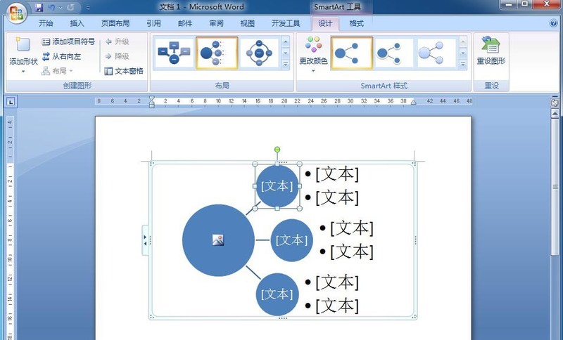 Word创建射线列表方法介绍