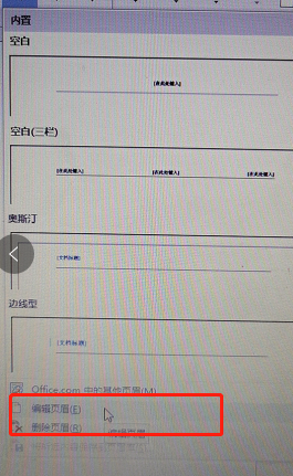 Word抬头添加方法介绍