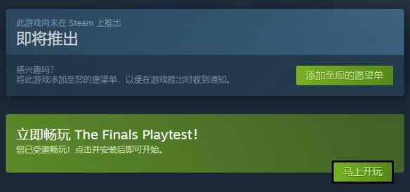 《The finals》游戏一键入库教程