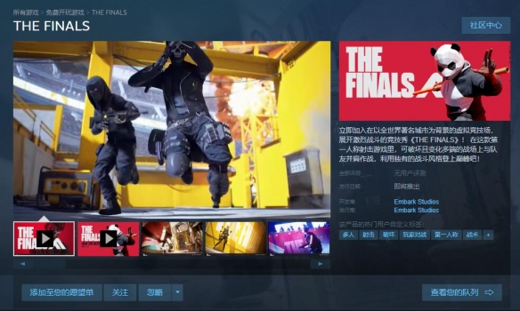 《The finals》游戏一键入库教程