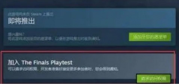 《The finals》游戏一键入库教程