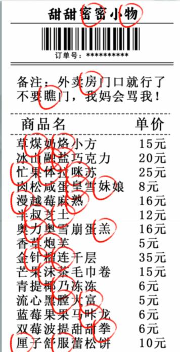 《疯狂梗传》甜品店如何通关