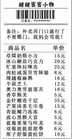 《疯狂梗传》甜品店如何通关
