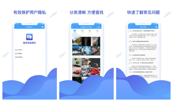 微信恢复精灵手机版