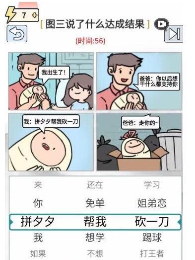 《玩梗高手》宝宝说了什么怎么通关