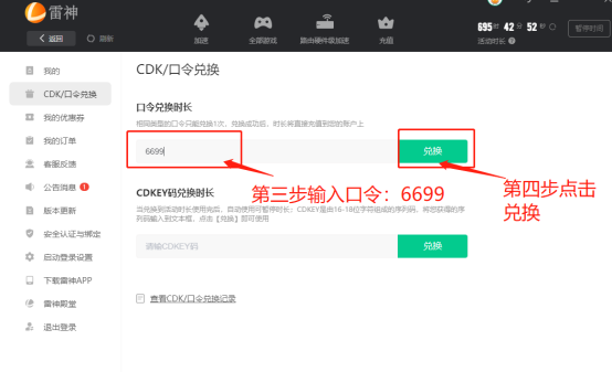 《雷神加速器》9月全新兑换码口令