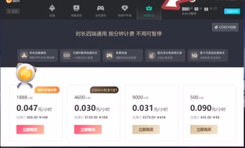 《雷神加速器》2023年1月14日最新兑换码+200小时时长
