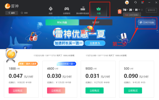 《雷神加速器》9月全新兑换码口令