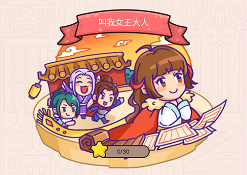 《我眼神儿贼好》叫我女王大人第5关怎么过