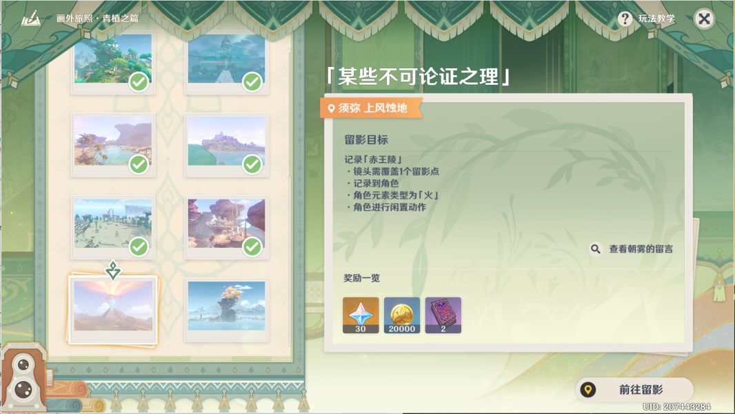《原神》某些不可论证之理具体拍摄方式