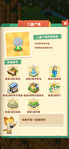 《小森灵》一星森林如何升级，一星森林升级攻略