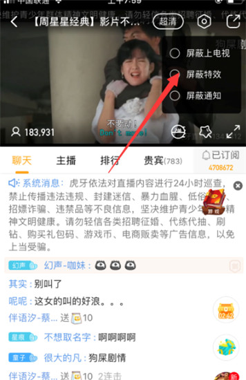 虎牙直播要怎么关闭其他直播间的消息