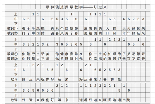 《原神》好运来琴谱